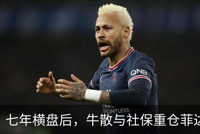 七年横盘后，牛散与社保重仓菲达环保能否扭转局面？
